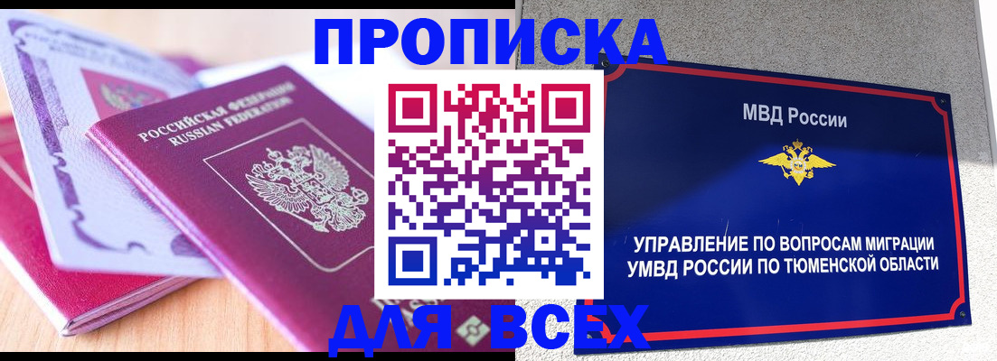 прописка паспорт в Калаче