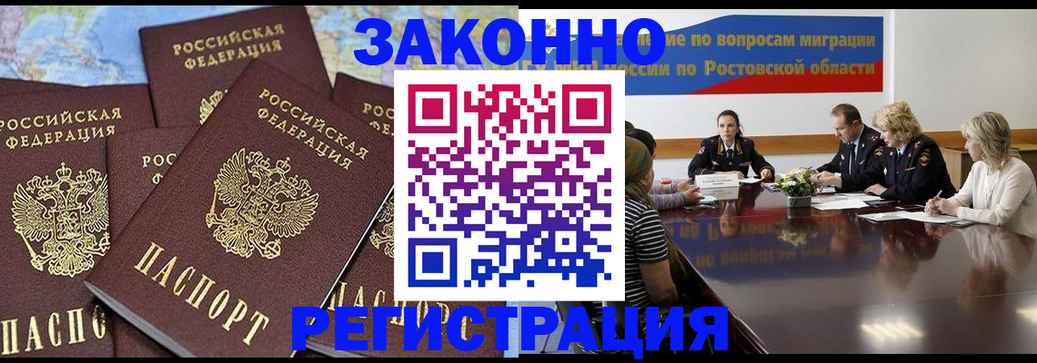 прописка для работы в Калаче