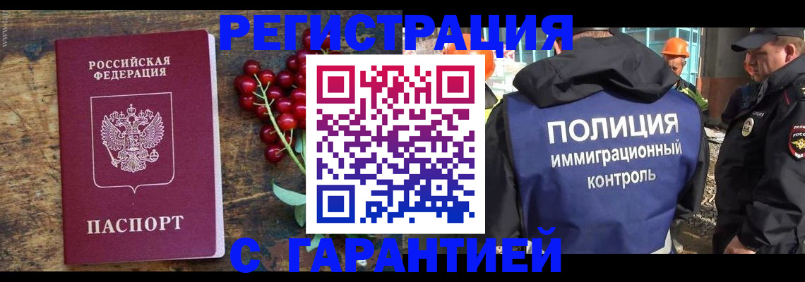 временная регистрация в Калаче